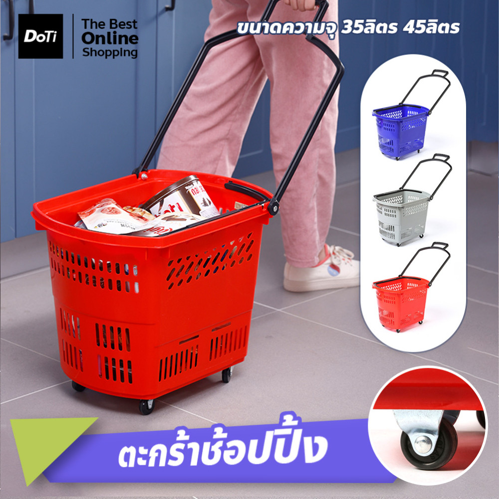 ตะกร้ารถเข็น พร้อมล้อและด้ามจับ มีหลายสี ทำจากพลาสติกหนา