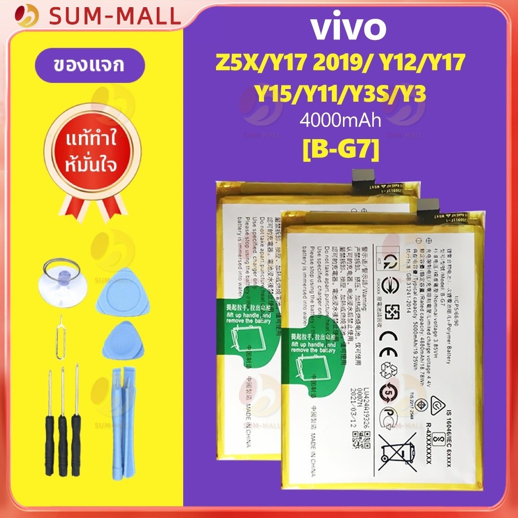 แบตเตอรี่ เเบต VIVO Y11 / Y12 / Y13 / Y15 / Y17 / Y3 คุณภาพระดับพรีเมี่ยม battery Model B-G7 แถมชุดไขควง（4000mAh）