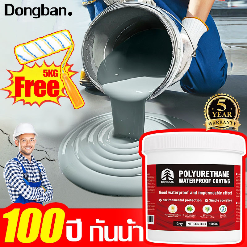 DONGBAN สีกันน้ำรั่วซึม กันน้ำได้เร็ว โพลียูรีเทนกันซึม ทนความร้อนสูง แก้รั่วซึม ผนัง พื้น หลังคา