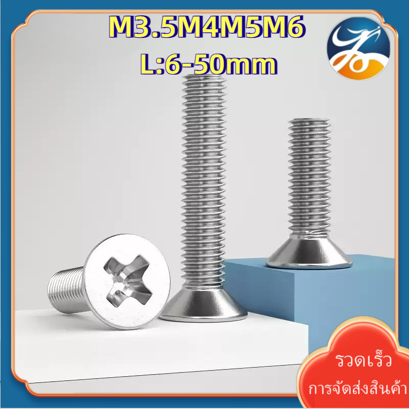 [LY1-XS-1] น็อต สกรู หัวเตเปอร์ แฉก F+ สแตนเลส 304 เกลียวมิล หยาบ / Flat Head Phillip Machine Screw SUS304 M3.5m4m5m6