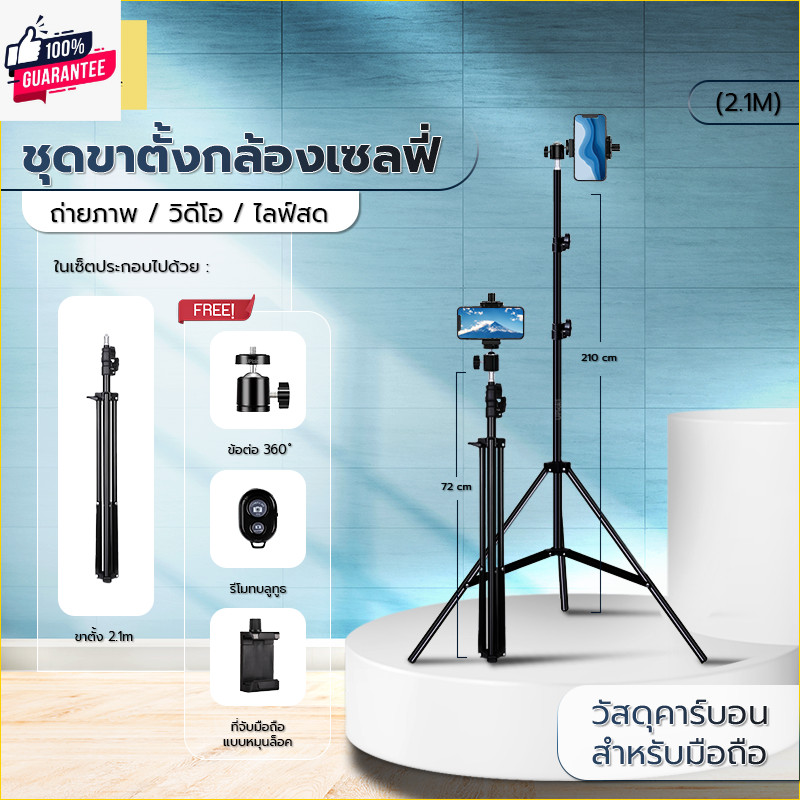 UPick1 ชุดขาตั้งกล้องเซลฟี่ 70-210cm +รีโมทลูทูธ+ที่จัมือถือ หรือ แท็เล็ต / วัสดุสองแให้เลือก สำหรัต