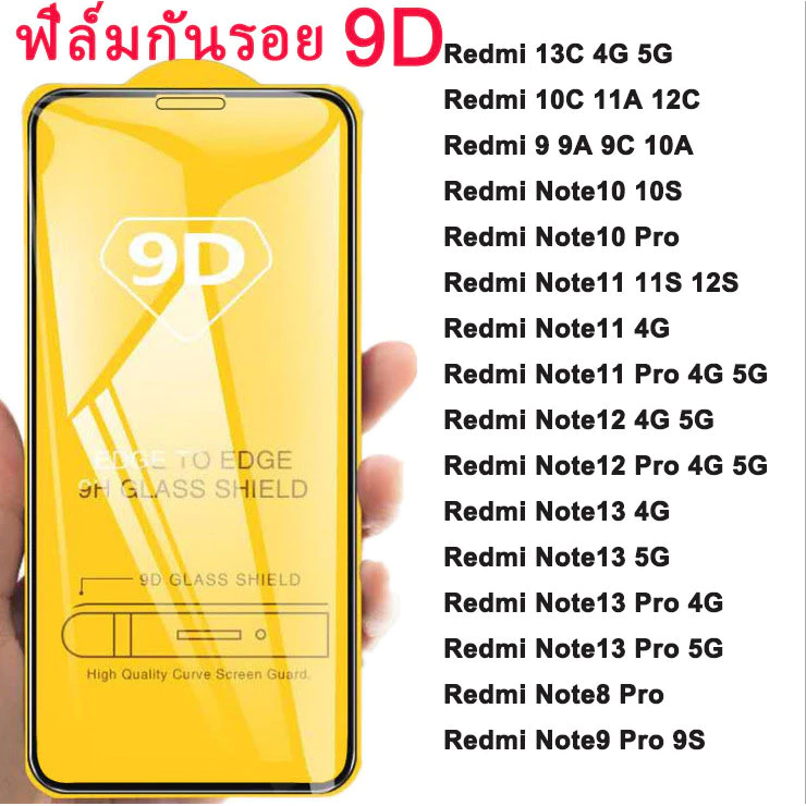 9D ฟิล์มกันรอย For Xiaomi Redmi 13C 9A 14C 10 Redmi Note 13 Pro 5G 11 10 12 10C 9T 12C 9s 9 8 9C 10s 8A 10A ฟิล์มกระจก