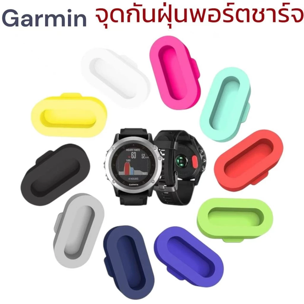 ซิลิโคนปิดกันฝุ่นพอร์ตชาร์จสำหรับGarminทุกรุ่น 165/245/265/55/158/935/230/235/745/venu2/vivoactive3