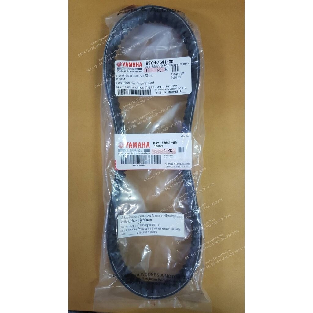 สายพาน FAZZIO แท้ๆ เบอร์ตรง B3Y-E7641-00