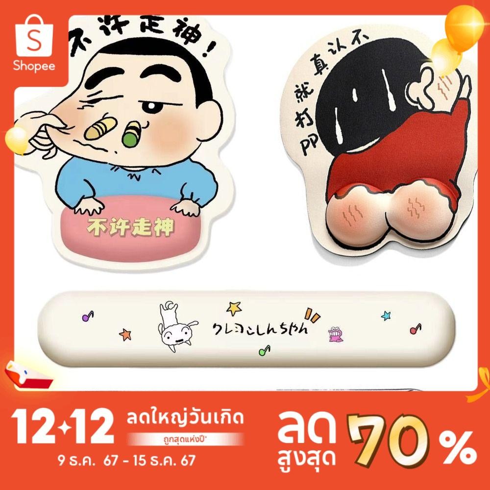 Crayon Shin-chan Mousepad, ที่วางข้อมือ แผ่นรองเมาส์เครยอนชินจังกันลื่น, รองรับมือเมมโมรี่โฟมอุปกรณ์สํานักงานที่ทนทาน