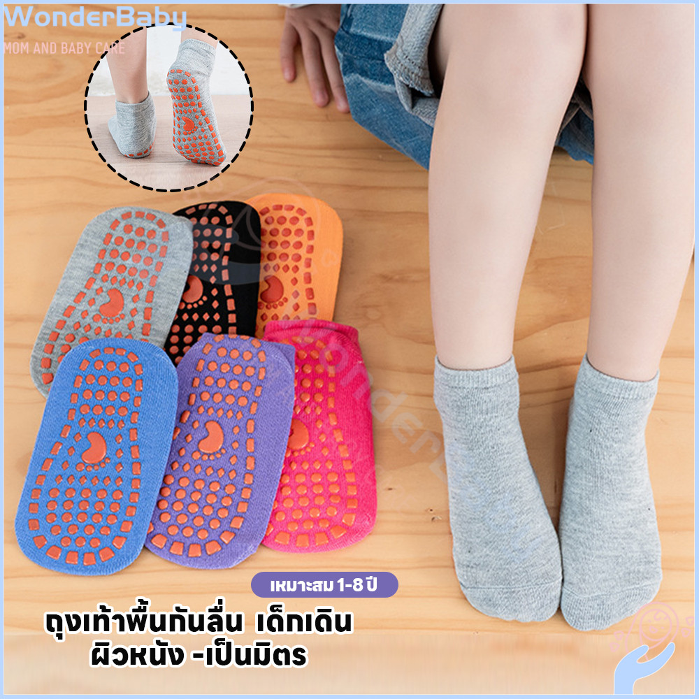 WONDERBABY ถุงเท้าเด็กกันลื่น ถุงเท้าพื้นยาง เหงื่อและชุ่มชื้น ถุวเท้าเด็ก ป้องกันการลื่นไถล ถุงเท้า