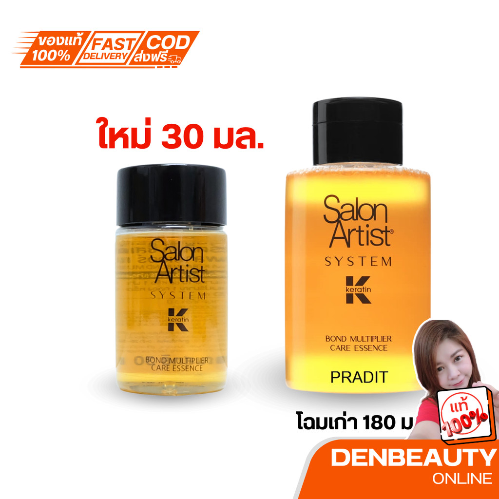 ใหม่ Salon Artist System Keratin ซาลอน อาร์ตติสท์ ซิสเต็ม เคราติน บอนด์ มัลติพลายเออร์ แคร์ เอสเซ้นซ