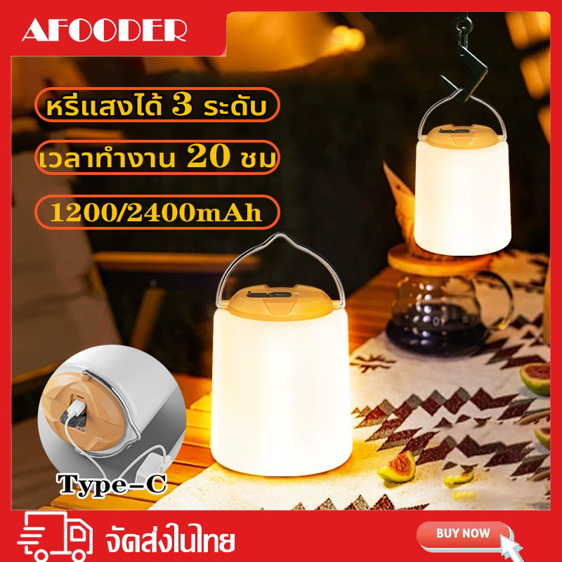 โคมไฟ LED ไฟตะเกียงแค้มปิ้ง ไฟแคมป์ปิ้ง 20ชั่วโมง กันน้ำ 1200/2400mAh Type-C ชาร์จไฟได้ เหมาะสำหรับพกพาในเวลากลางคืน