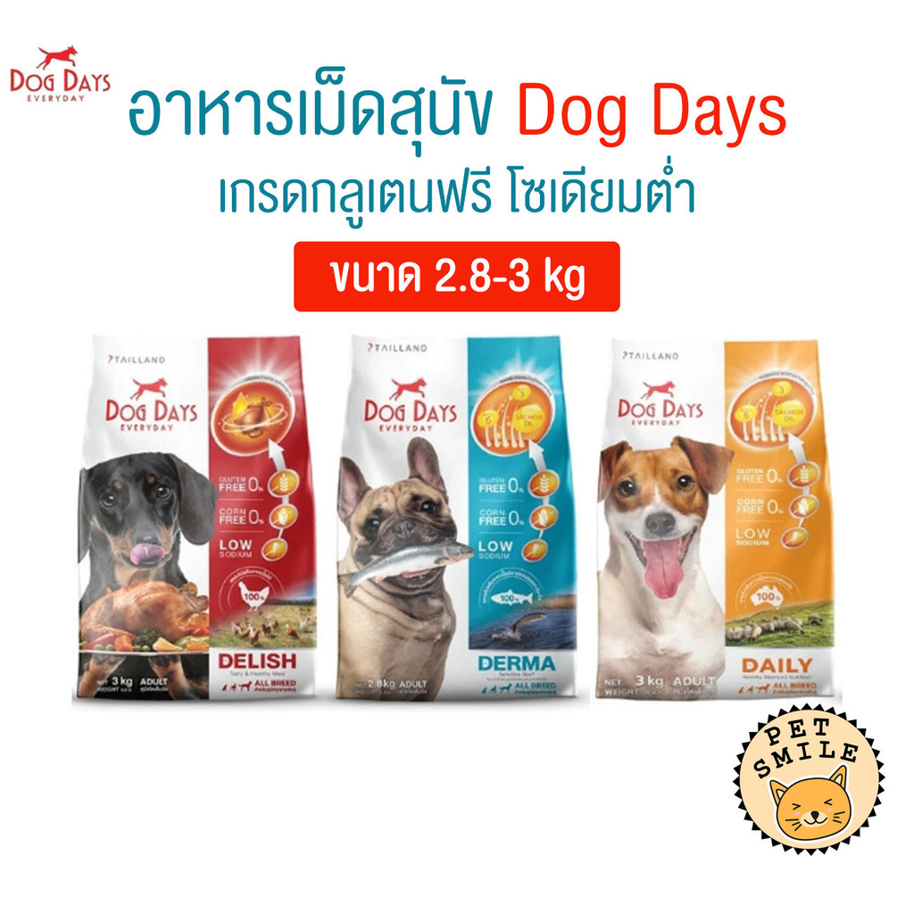 [ 2.8-3 kg ] Dog Days อาหารสุนัขเกรดซุปเปอร์พรีเมี่ยม กลูเตนฟรี สำหรับสุนัขโตทุกสายพันธุ์