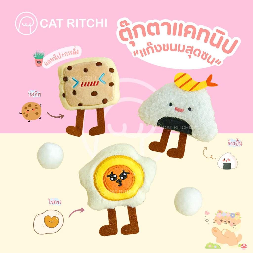 [ พร้อมส่ง] ตุ๊กตาของเล่นแมวจำลอง แก็งขนมสุดซน สอดไส้แคปนิท มีกระดิ่ง เพื่อความสนุกเพลิดเพลิน