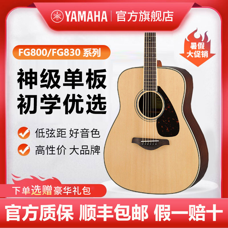 Yamaha กีต้าร์ FG830วีเนียร์ไม้พื้นบ้านไม้กล่องไฟฟ้าสำหรับผู้เริ่มต้นกีต้าร์ใช้ได้ทั่วไป41นิ้วสำหรับ