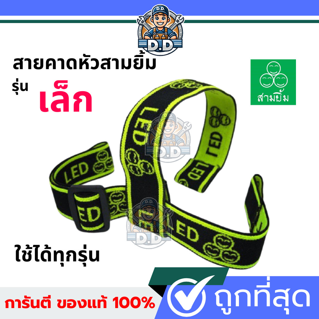 สายคาดยางยืด✅รุ่นหนา✅ สำหรับไฟฉายคาดหัวและไฟตัดยาง สายรัดหน้าไฟ สายรัดไฟคาดหัว

<p>“><center></p>
<h4></h4>
<p><p><font color=