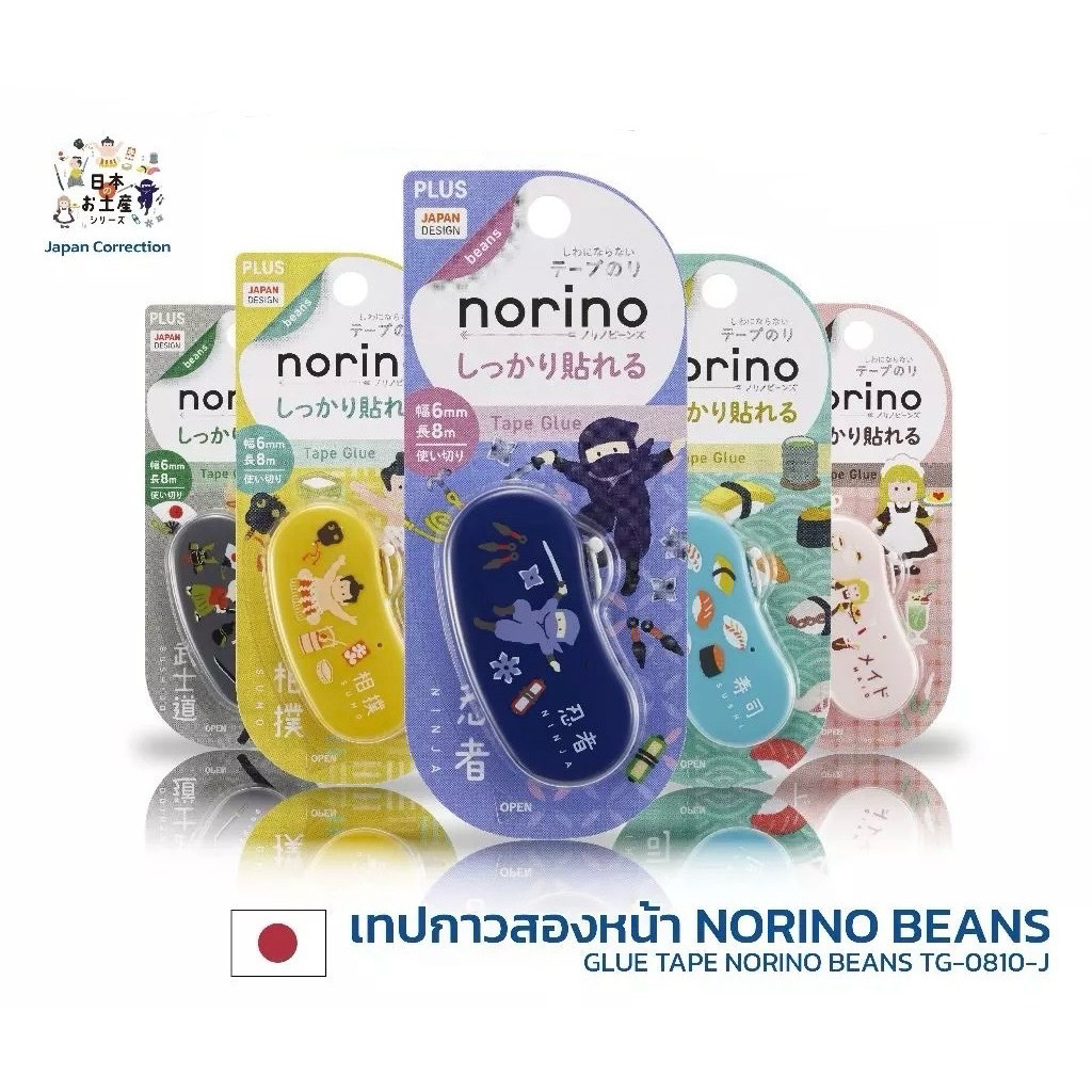 Plus Norino Beans Classic / Japan Collection I เทปกาวสองหน้า 6 mm. X 8 m.