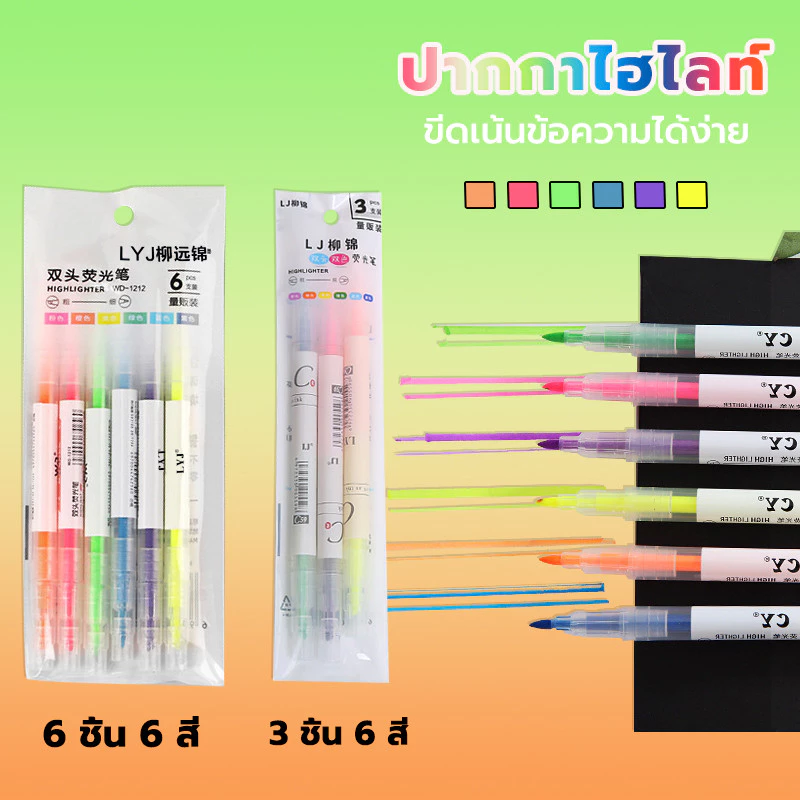 ปากกาไฮไลท์ ปากกาเน้นข้อความ มาร์กเกอร์ 2 หัว 6 สี นีออน ขีดเน้นข้อความได้ง่าย