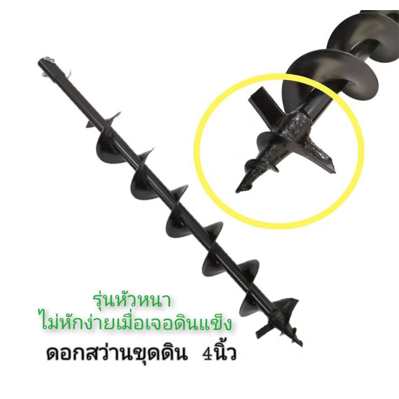 ดอกเครื่องขุดหลุม ดอกเจาะดิน 2ใบมีด 4 นิ้ว ยาว80ซม. ดอกสว่าน ใบเจาะดิน ดอกขุดดิน ดอกเครื่องเจาะดิน