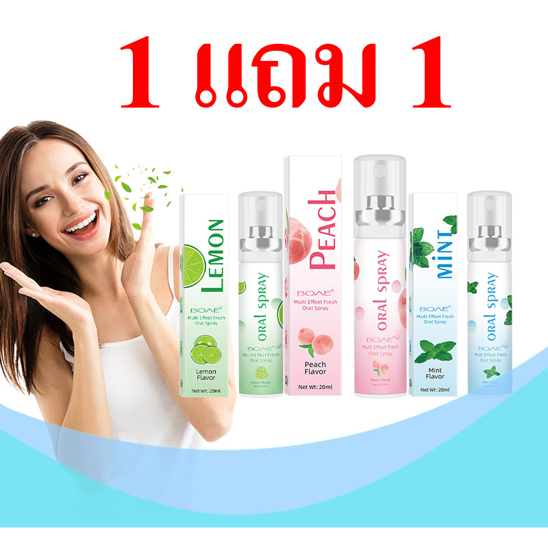 【ซื้อ 1 แถม 1 ฟรี】 สเปรย์ระงับกลิ่นปาก มี 3 รส มิ้นท์ พีช เลมอน วันจันทร์ หอมสดชื่น ปากสะอาด สเปรย์ฉีดปากมั่นใจ