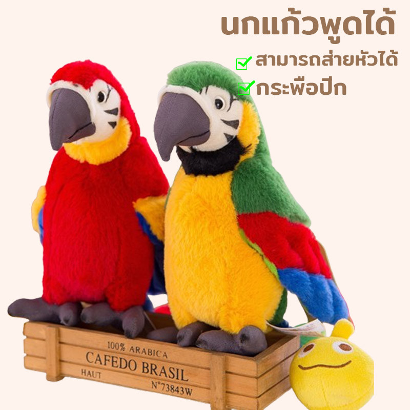 นกแก้วพูดได้ ของเล่นนกแก้วไฟฟ้า สามารถส่ายหัวได้ กระพือปีก มีเพลง ของเล่นเด็ก