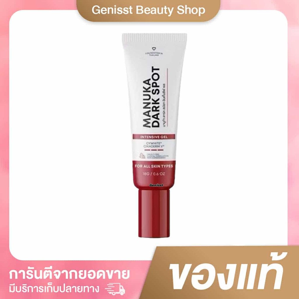 เจลลดรอยมานูก้า Manuka Dark Spot Intensive Gel ฟาวเดอร์สกิน ขนาด 18 กรัม