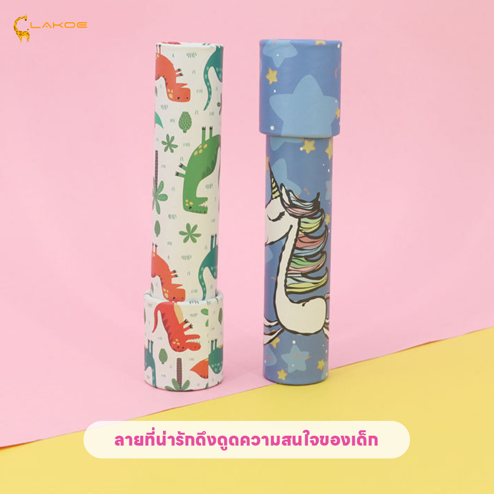 LAKOEMALL กล้องสลับลาย Kaleidoscope ภาพชัดเจน กล้องคาไลโดสโคป พิพิธภัณฑ์เล่นได้ คาไลโดสโคป - รูปที่ 3
