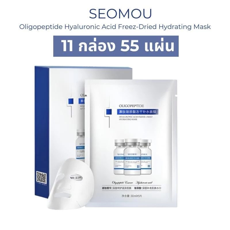 【ซื้อ 4 แถม 4】SEOMOU มาร์คเปปไทด์ (ของแท้ มีเลขจดแจ้ง) มาส์กแผ่นหน้า เติมความชุ่มชื้น สกินแคร์ ผิวหน้า Skincare Mask thumbnail 4