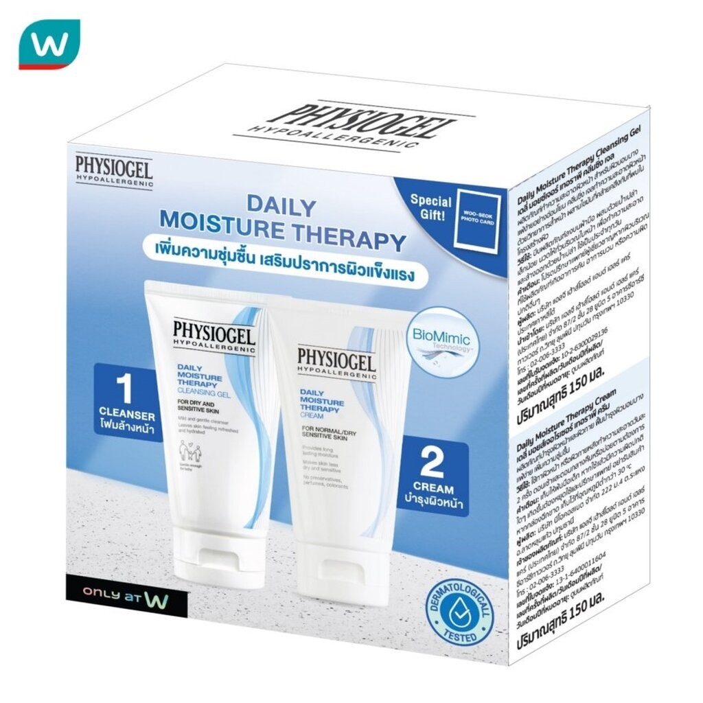Physiogel ฟิสิโอเจล เดลี่ มอยส์เจอร์ เทอราพี เซ็ท (เจลล้างหน้า 150 มล. + ครีม 150 มล.)