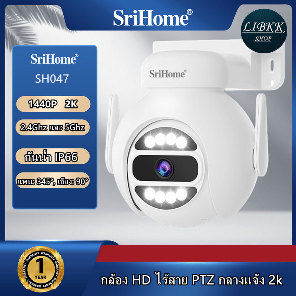 (4MP 2K)SRIHOME SH047 5G กล้องวงจรปิด  กล้องวงจรปิดไร้สาย  ip camera PTZ, เสียงสองทาง, Night