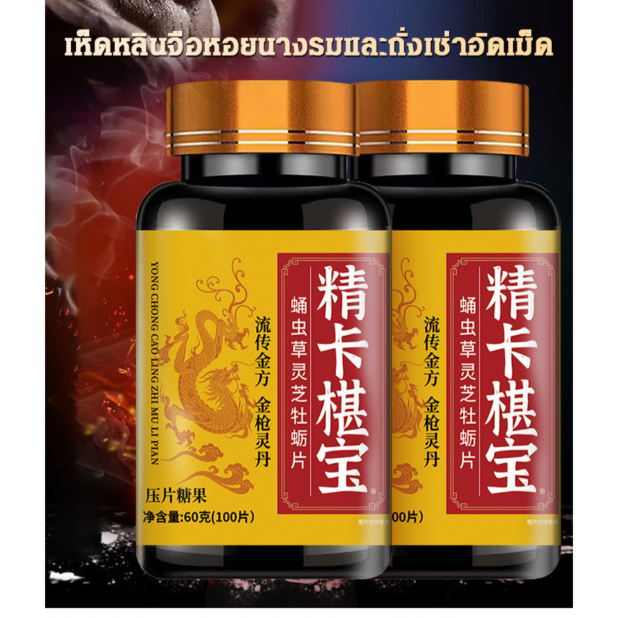 เห็ดหลินจือหอยนางรมและถั่งเช่าอัดเม็ด