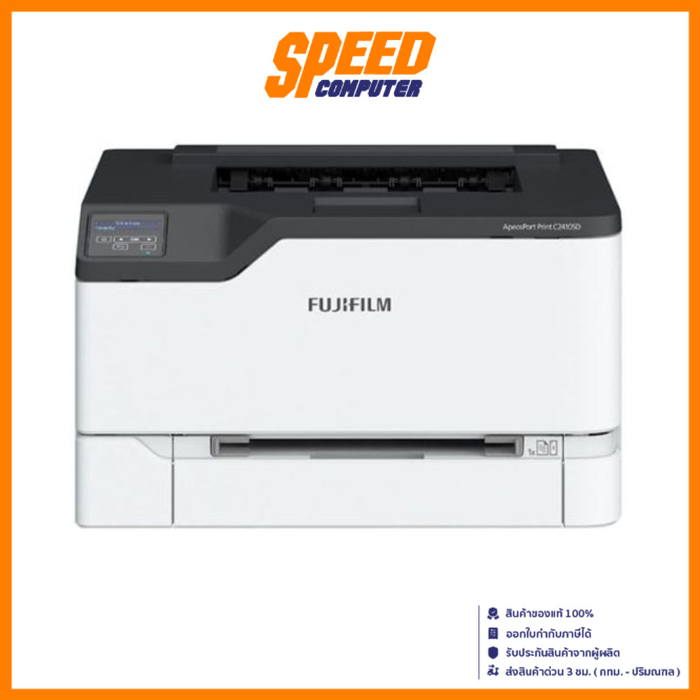 FUJIFILM (APPC2410-TH-S) | Laser Color Printer (เครื่องพิมพ์เลเซอร์แบบสี) | By Speed Computer