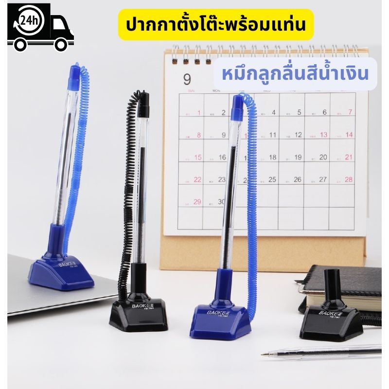 ขายดี! ปากกาตั้งโต๊ะพร้อมแท่น desk 0.7 มม.หมึกลูกลื่นสีน้ำเงิน