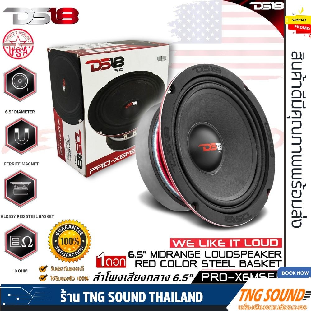 📌ตัวเทพ📌ลำโพงติดรถยนต์ DS18 รุ่น PRO-X6MSE ลำโพง เสียงกลาง ลูกโดด 6.5นิ้ว 8 โอมห์ ลำโพงตู้บูลทูธ CAR