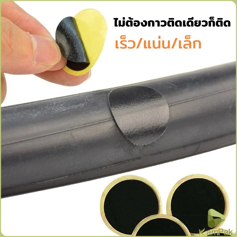 KamPak แผ่นปะยางในจักรยาน เหนียวเป็นพิเศษ ใช้งานง่ายมาก DIY เครื่องมือซ่อมยางจักรยาน Bicycle Tire Patch