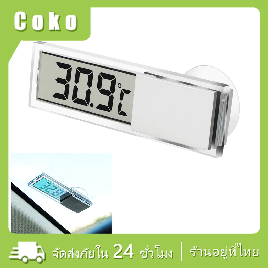 1ชิ้น เครื่องวัดอุณหภูมิในรถยนต์ sensor temperature จอแสดงผล LCDดิจิทัล ถ้วยดูด