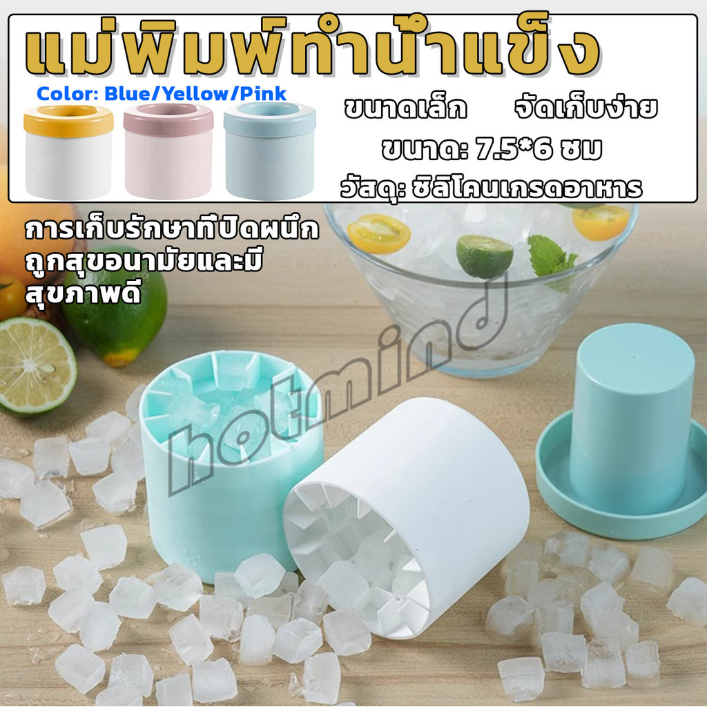 HD บล๊อคที่ทำน้ำแข็ง ที่ทำน้ำแข็ง ซิลิโคน มีฝาปิด ถาดทำน้ำแข็ง DIY ทรงกลม ice cube mold