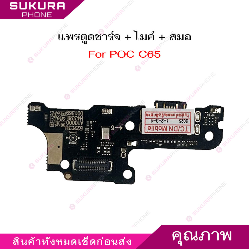 แพรชาร์จ pc C65 สำหรับ poco C65 แพรตูดชาร์จ + ไมค์ +สมอ+  ก้นชาร์จ แพรตูดชาร์จ