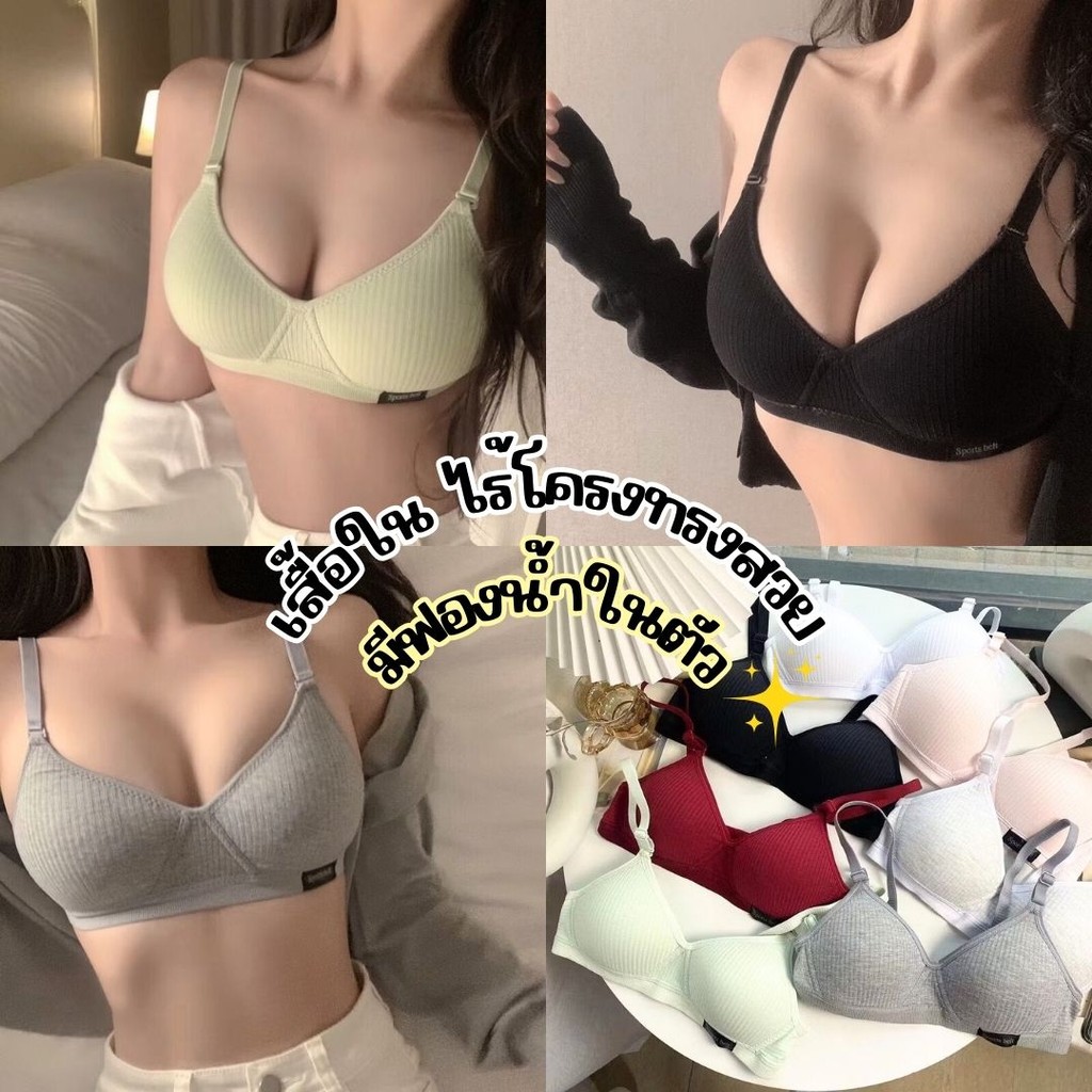(ส่งไว)เสื้อใน ไร้โครงทรงสวย 3 ตะขอหลัง เสริมฟองน้ำในตัว สายปรับได้ พร้อมส่ง #BRA009