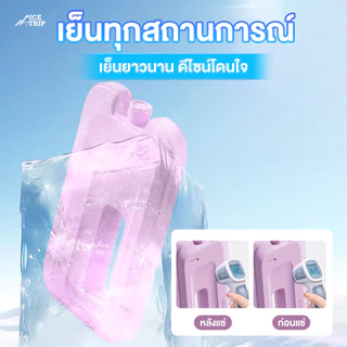 เจลเก็บความเย็น ไอซ์แพค น้ำแข็งเทียม 400/600/1100ml พลาสติกเนื้อดี ไม่ต้องเติมน้ำ