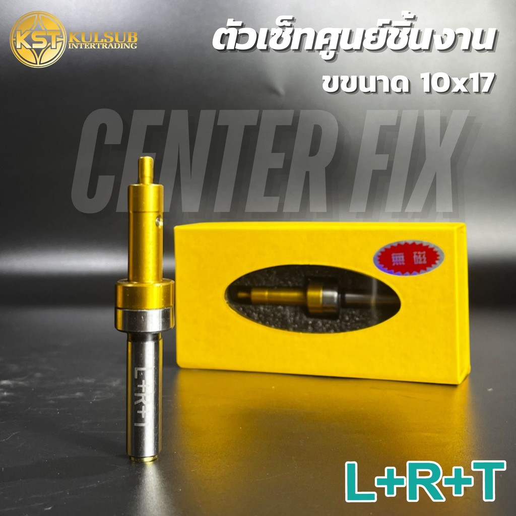 LRT ตัวเซ็ทศูนย์ชิ้นงาน CENTER FIX กล่องเหลือง ขนาด10*17 ตั้งค่าศูนย์ชิ้นงาน