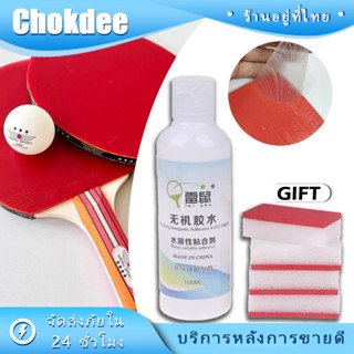 ร้านคนไทย！ 100ML.กาวติดยางปิงปอง ซ่อมยางไม้ปิงปอง DIYเองได้ …