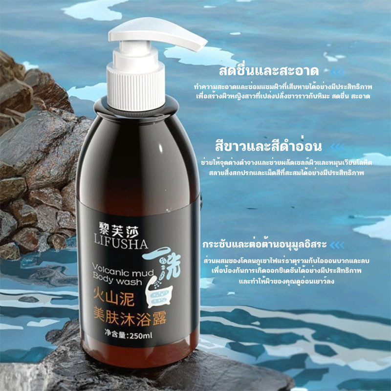 YTL ครีมอาบน้ำโคลนภูเขาไฟ ปรับผิวขาวกระจ่างใสทันที กลิ่นหอมติดทน-ชุ่มชื้น 250มล - รูปที่ 2