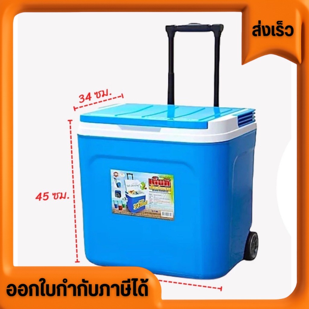 กระติกน้ำเเข็ง มีล้อ ลากได้ ความจุ 30 ลิตร No.798-EXPRESS กระติกน้ำทรงเหลี่ยม (เด็นกิ) แข็งแรง ทนทาน ราคาส่ง เลือกสีได้