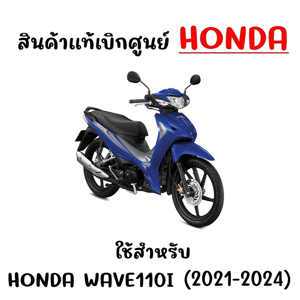 ขาตั้งข้าง HONDA WAVE110I ปี2021-2024 รหัส 50530-K1M-T00 ของแท้ศูนย์