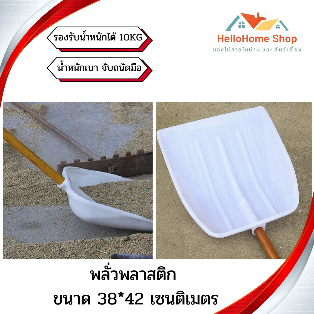 พลั่วพลาสติก ปลายตัด (ขนาด 42x38CM) สำหรับตักดินปลูกต้นไม้ พรั่ว ตักทราย พลั่วพรวนดิน (ไม่มีด้าม)