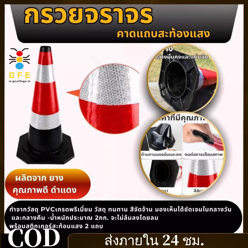 COD*🔥พร้อมส่ง🔥กรวย กรวยจราจร กรวยสะท้อนเเสง กรวยจราจรสีดำ-เเดง กรวยฉุกเฉิน สีดำคาดแถบขาวแดง สินค้าในไทย