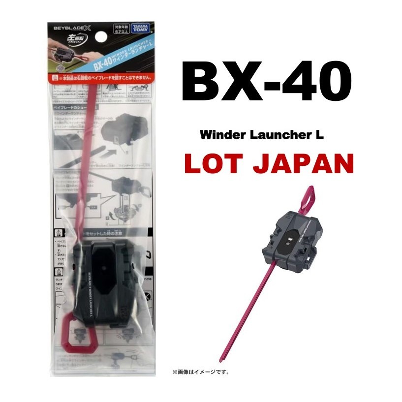 BEYBLADE X BX-40 Winder Launcher L ♨️ ตัวปล่อยลูกข่างเบย์เบลดลิขสิทธิ์แท้ Lot ญี่ปุ่น Takara Tomy