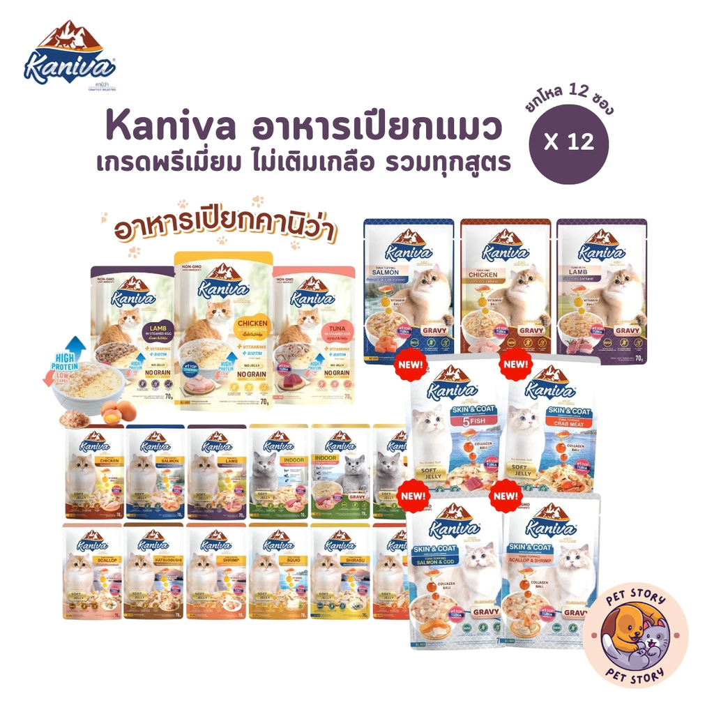 Kaniva [ยกโหล 12 ซอง] อาหารเปียกแมว เปียกแมว คานิว่าเพาซ์ ผสม Vitamins Ball ขนาด 70 กรัม