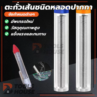 ตะกั่วเส้นชนิดหลอดปากกา ตะกั่วในหลอดทรงปากกา Soldering Lead ลวดเชื่อมบัดกรี 1.2mm