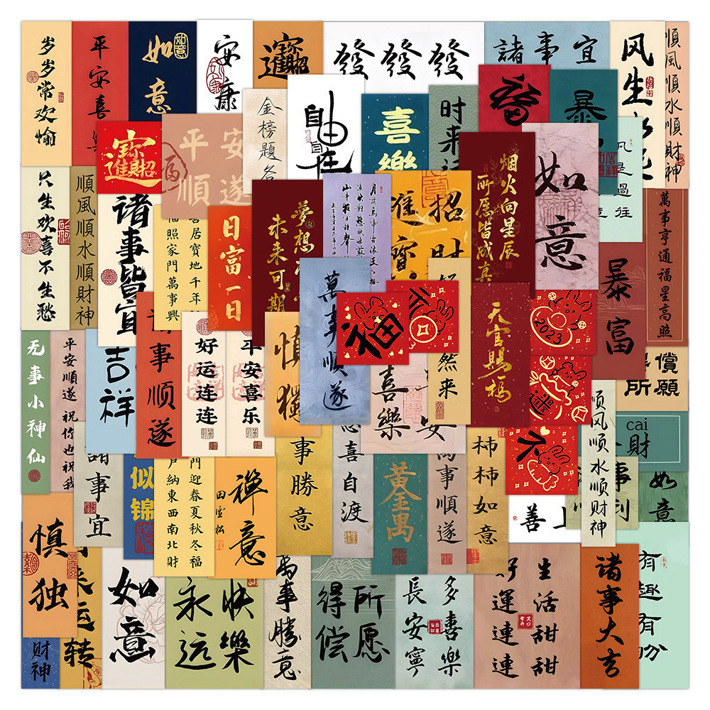 💥พร้อมส่ง💥100ชิ้น 書法 ชาวจีน อักษรโบราณ บทกวี พู่กันจีน  sticker สติกเกอร์กันน้ำรูปแบบที่แตกต่ 中文 HSK