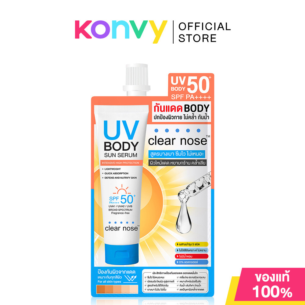 CLEAR NOSE UV Body Sun Serum SPF50+ PA++++ 25ml เคลียร์โนส ยูวี บอดี้ ซันเซรั่ม 