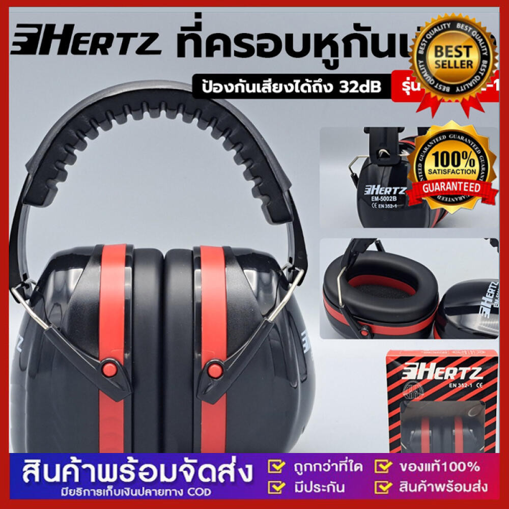 ที่ครอบหูลดเสียงแบบคาดศรีษะ สีแดงดำ รุ่น EM-5002B ปรับระดับได้ ที่ครอบหูกันเสียง ครอบหูลดเสียง ครอบ