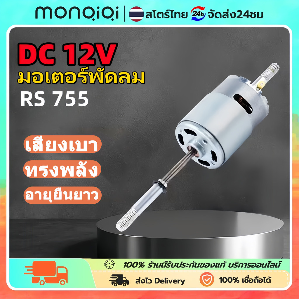 RS755 12V/24V DC พัดลมมอเตอร์เปลี่ยน 220V AC สำหรับพัดลมไฟฟ้าพัดลมเสียงรบกวนต่ำเริ่มต้นตัวเก็บประจุ